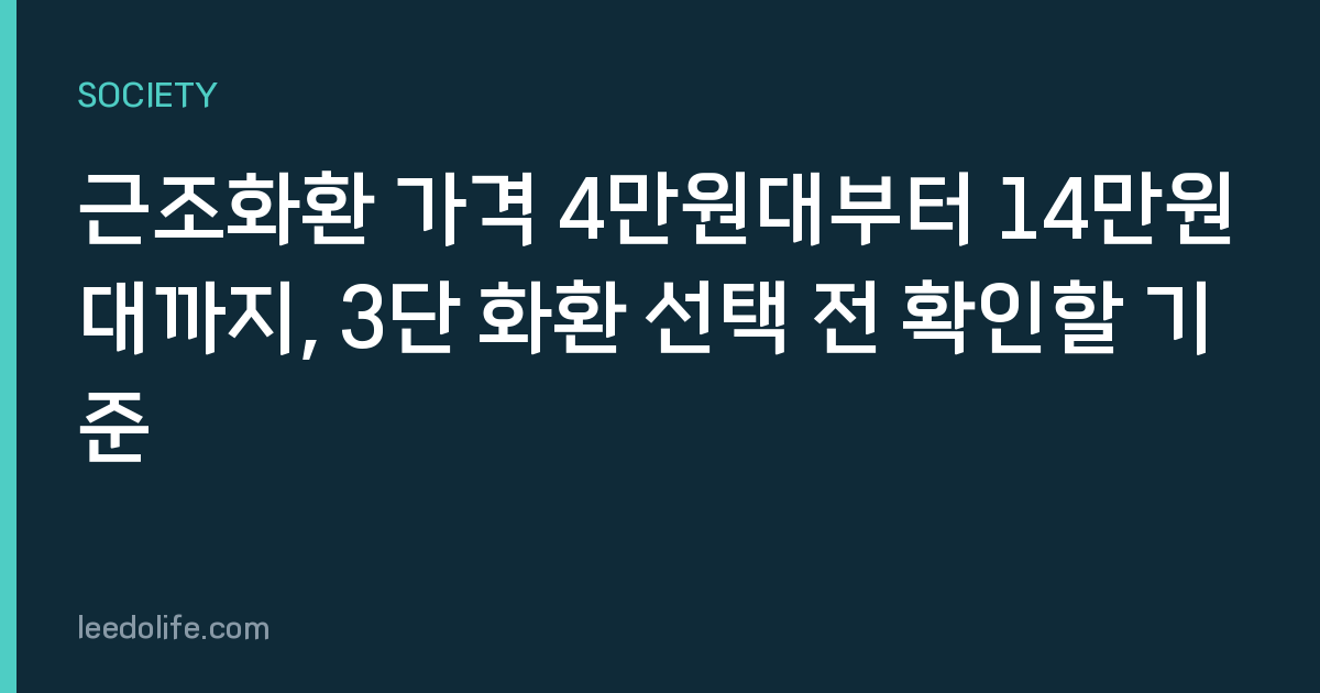 근조화환 가격 4만원대부터 14만원대까지, 3단 화환 선택 전 확인할 기준