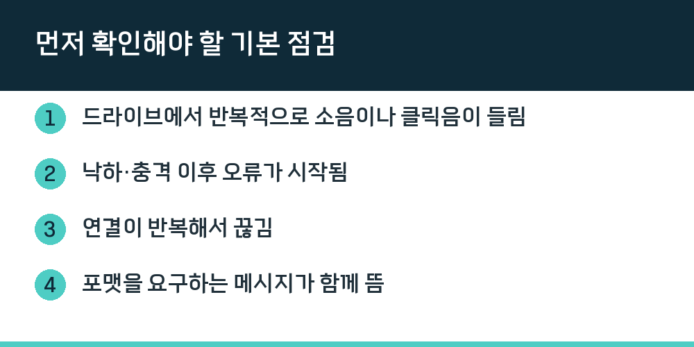 먼저 확인해야 할 기본 점검