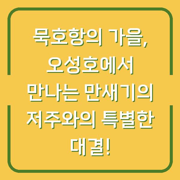 묵호항의 가을, 오성호에서 만나는 만새기의 저주와의 특별한 대결!