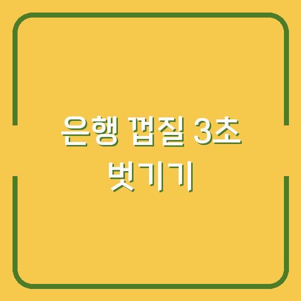 은행 껍질 3초 만에 벗기는 실전 꿀팁 (과육 손상 없는 은행까는 방법)